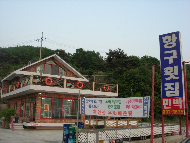 석모도 항구 펜션 (인천광역시 강화군) 사진