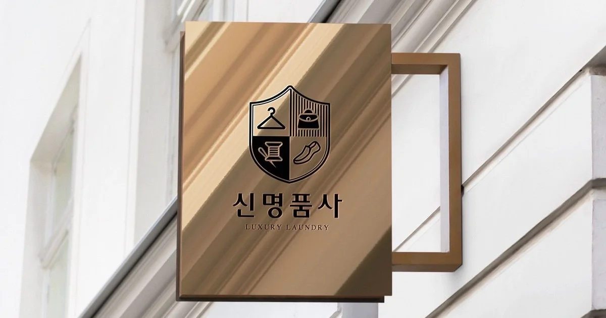 신명 (경기도 안산시) 사진
