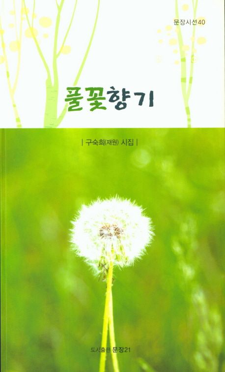 풀꽃향기 (경기도 파주시) 사진