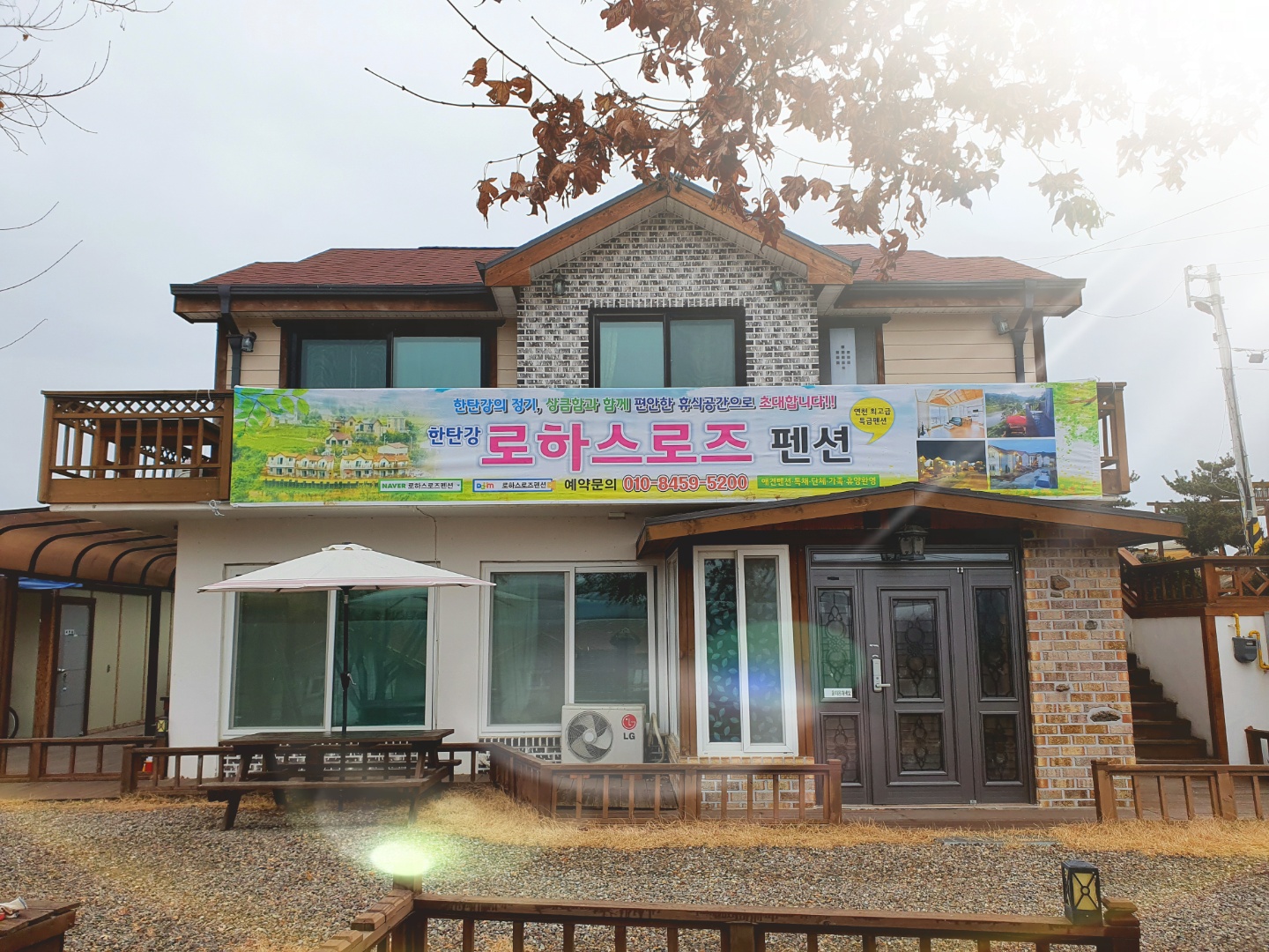 로하스로즈 펜션 (경기도 연천군) 사진