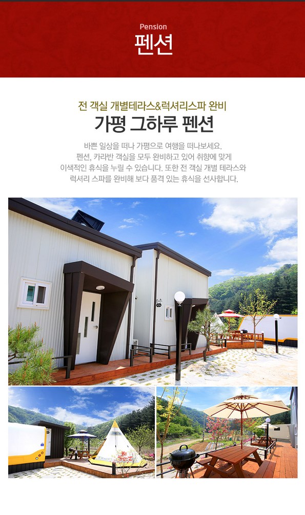 하루가평펜션 (경기도 가평군) 사진