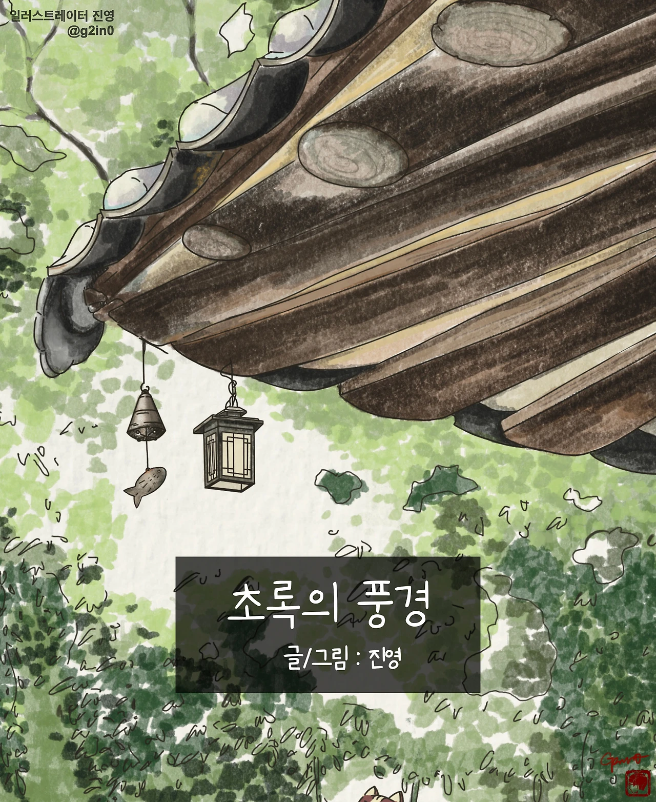 초록풍경 (경기도 가평군) 사진