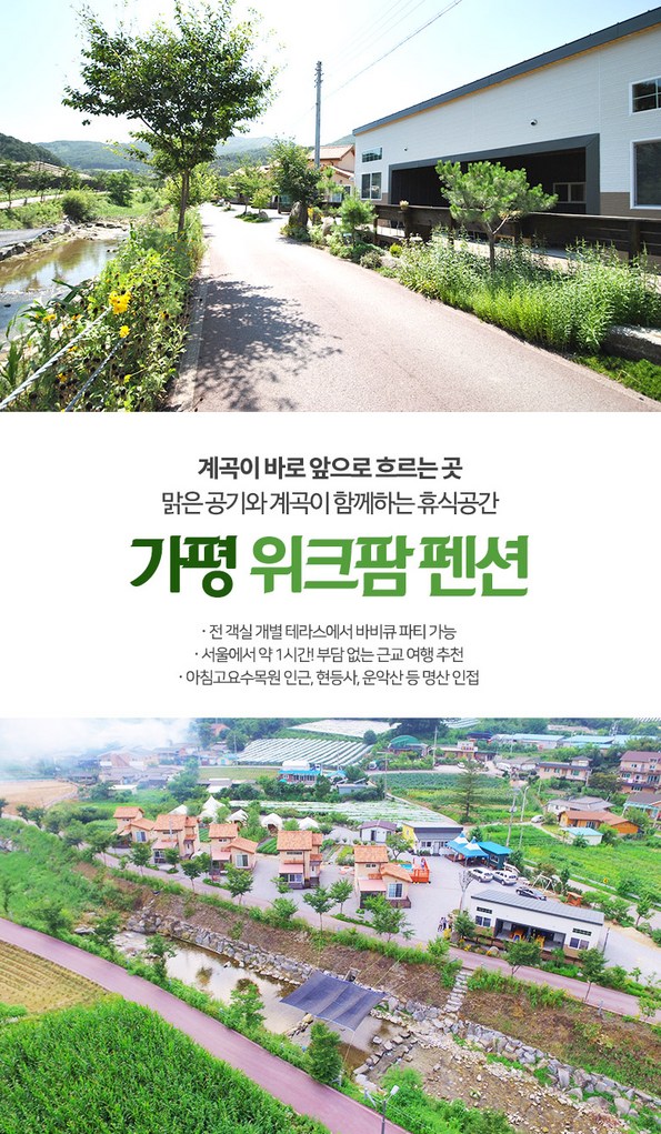 위크팜펜션 (경기도 가평군) 사진