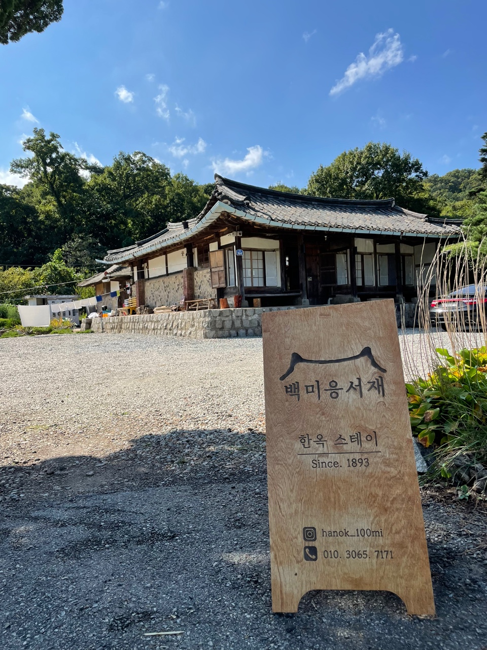 백미응서재 (경기도 화성시) 사진