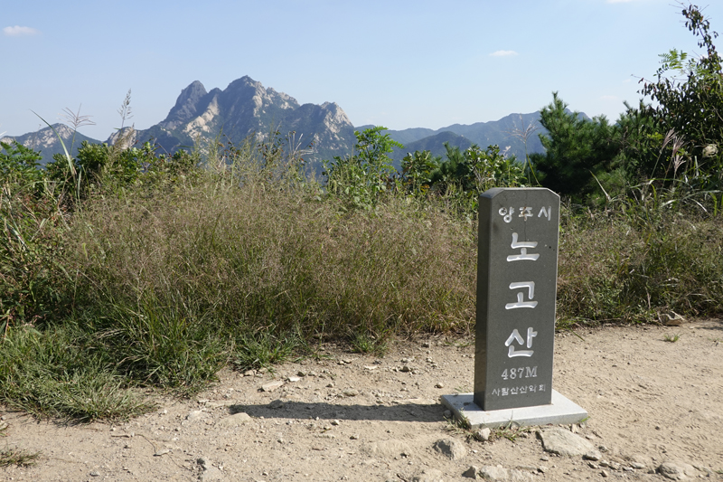 노고산 (경기도 양주시) 사진