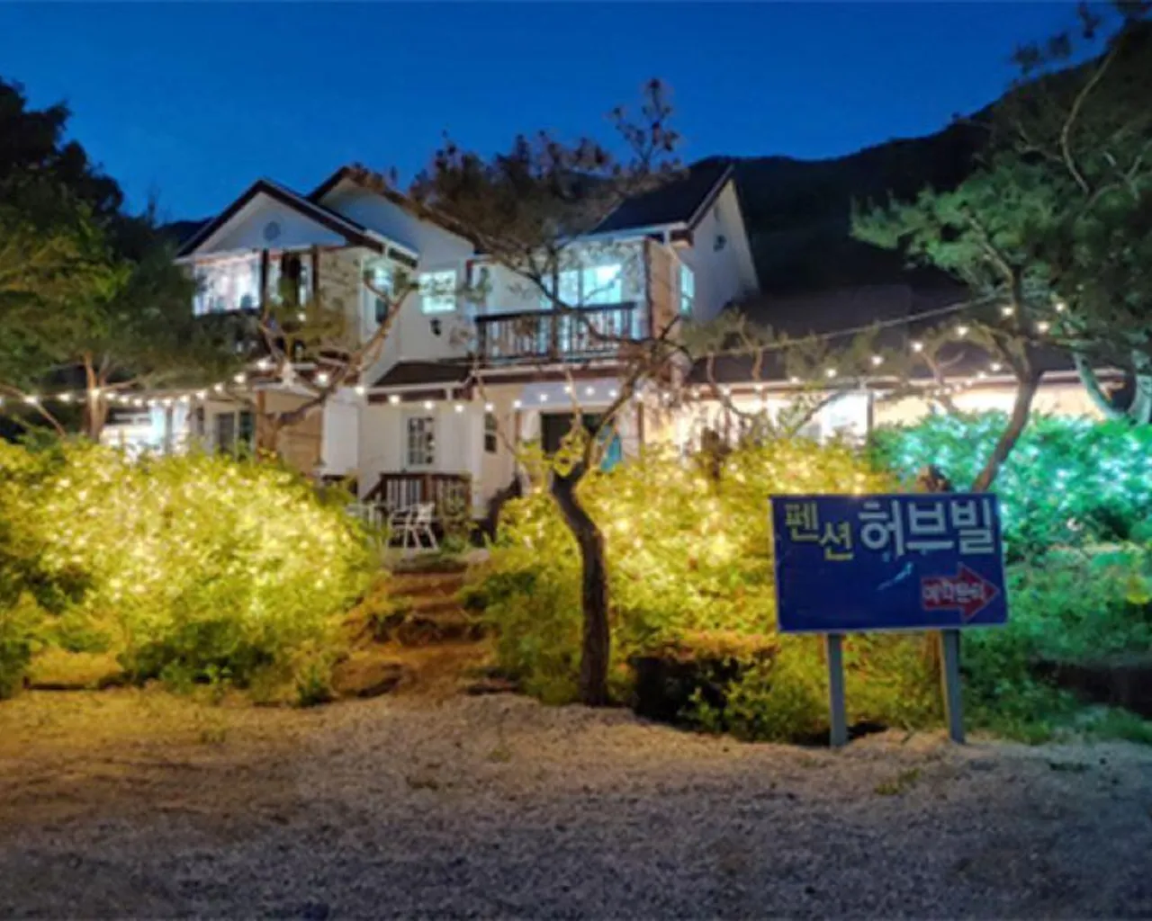펜션 허브빌 (경기도 포천시) 사진