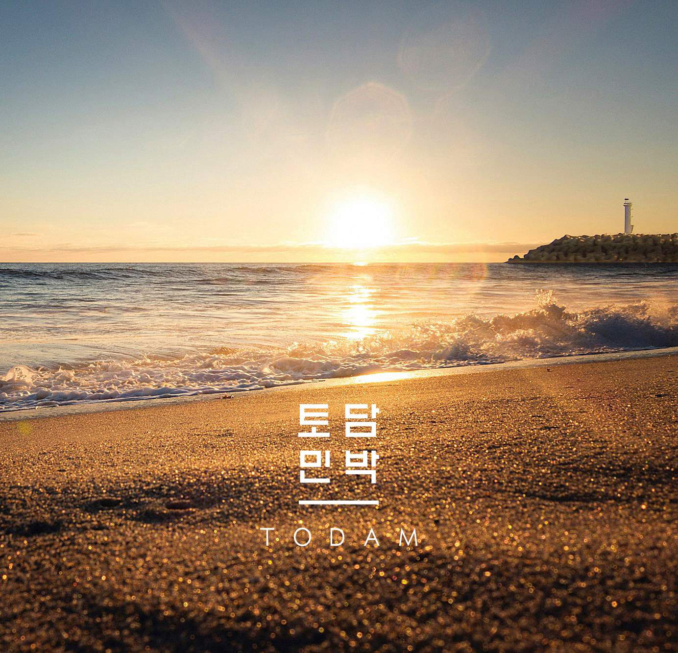 토담민박 (충청남도 공주시) 사진
