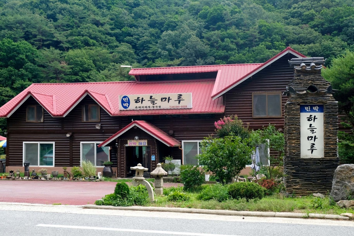 하늘마루 민박 (충청남도 공주시) 사진