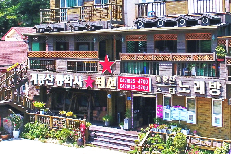 계룡산동학사민박 (충청남도 공주시) 사진