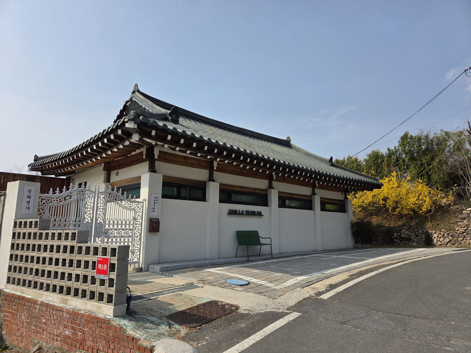 신라연가 (경상북도 경주시) 사진