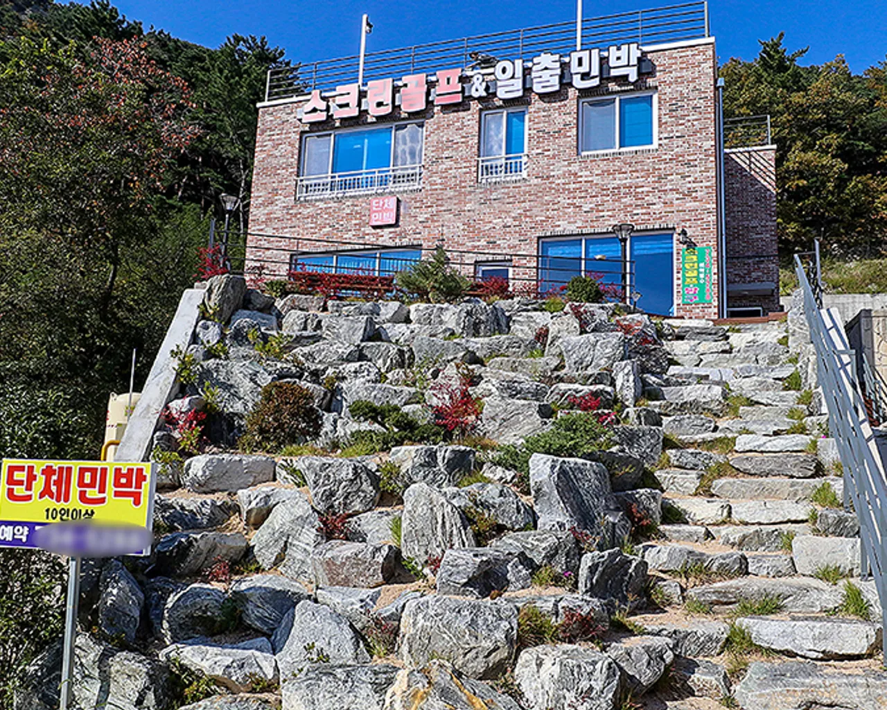 영덕 일출 민박 (경상북도 영덕군) 사진
