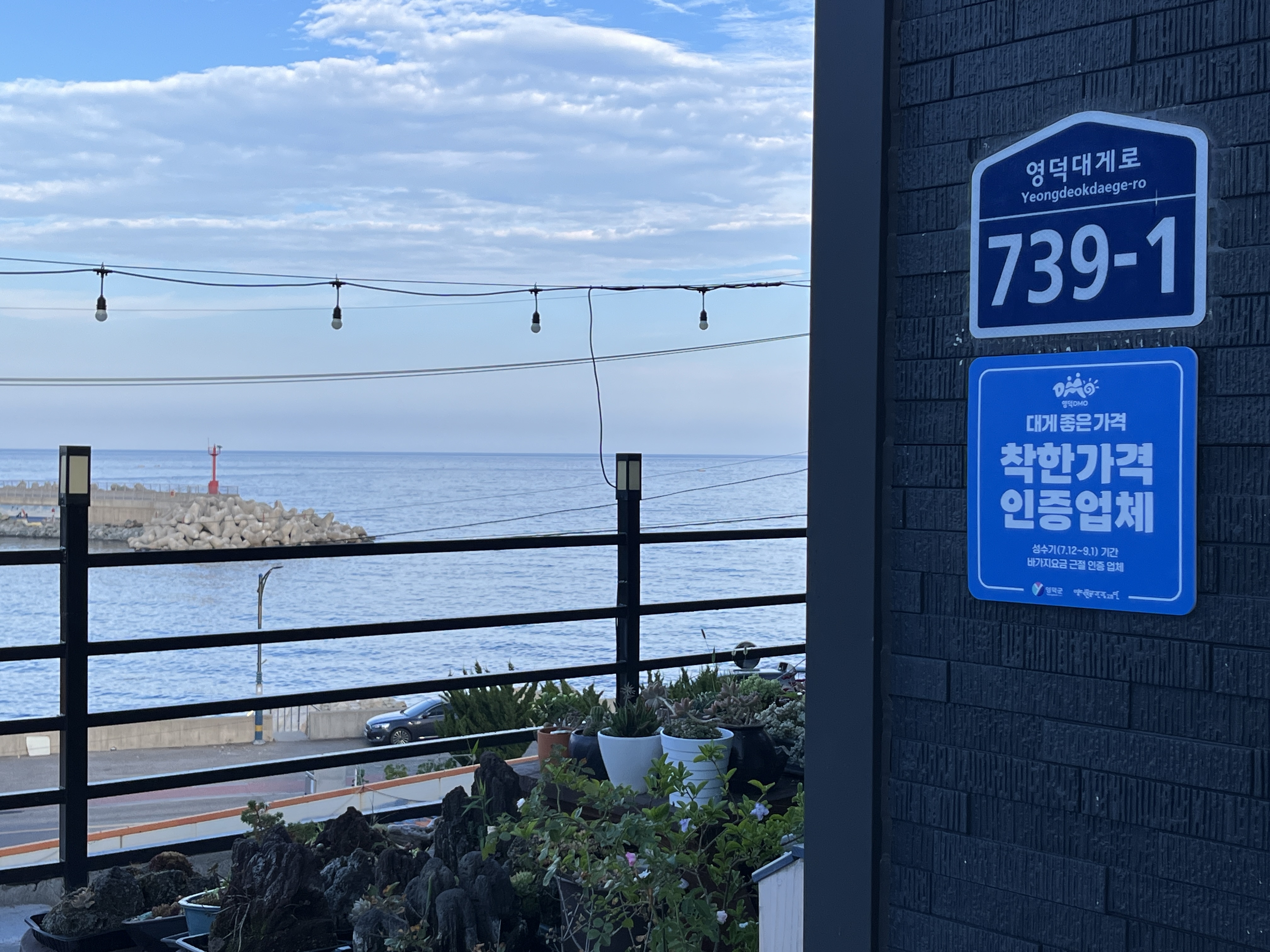 영덕대게로 펜션 (경상북도 영덕군) 사진