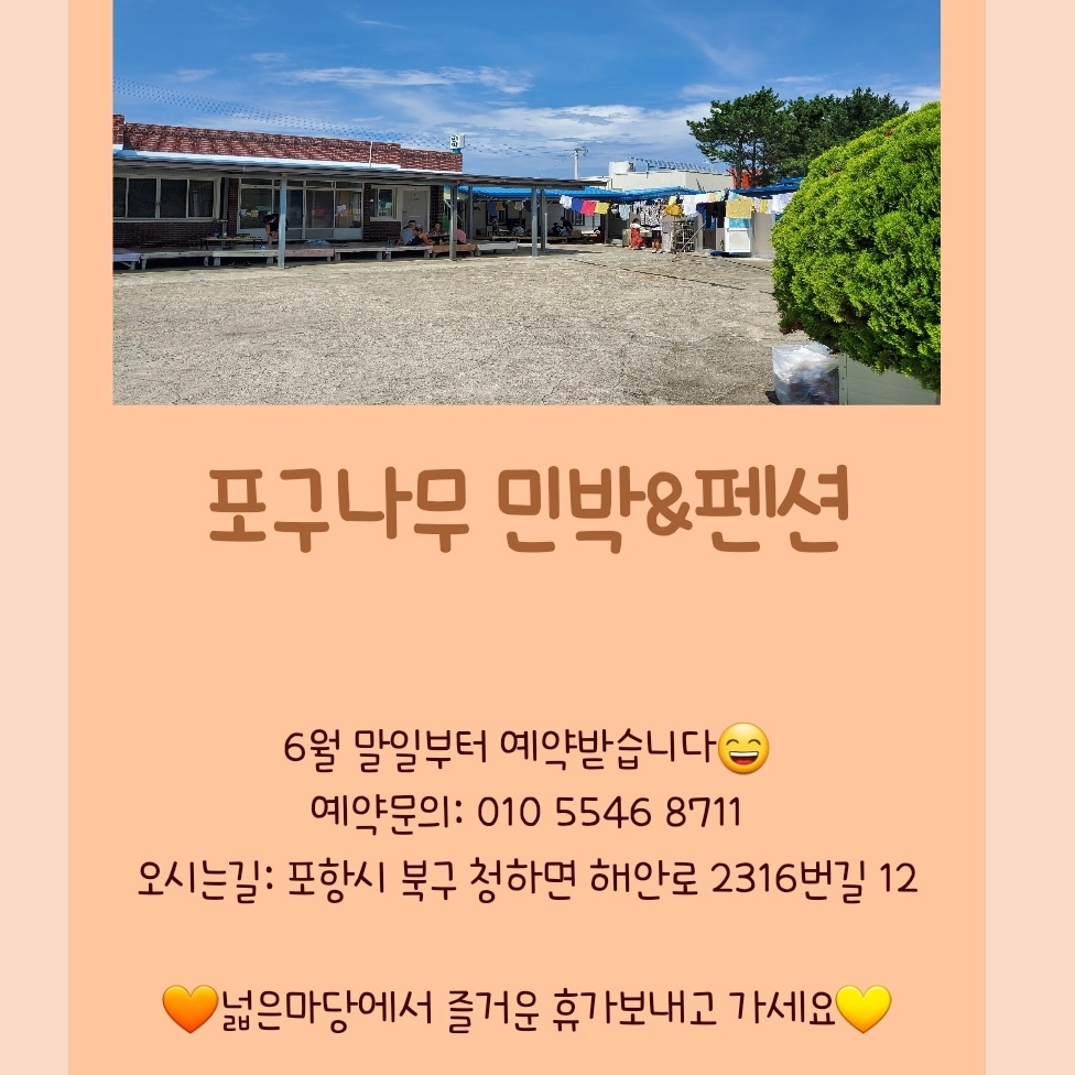 포구나무민박 (경상남도 거제시) 사진