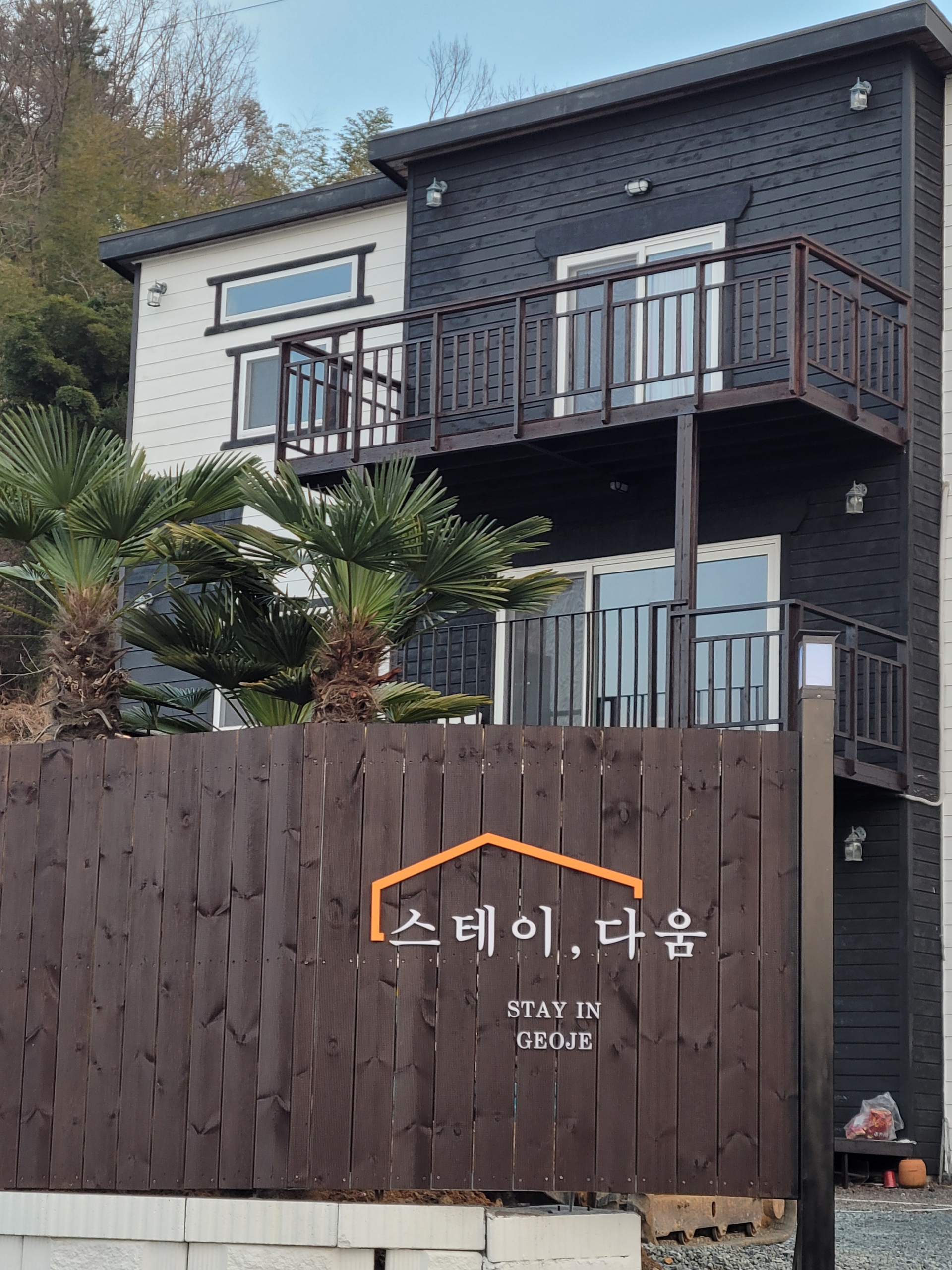 다움펜션 (경상남도 거제시) 사진