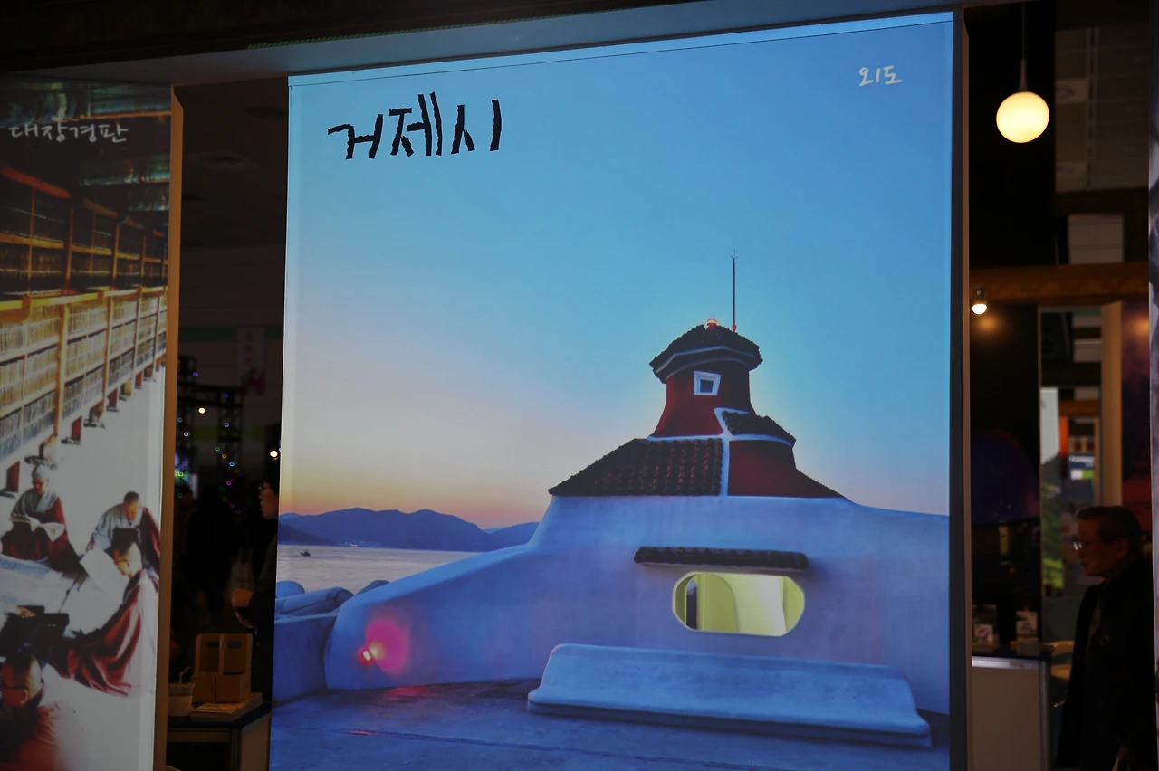소국 (경상남도 거제시) 사진