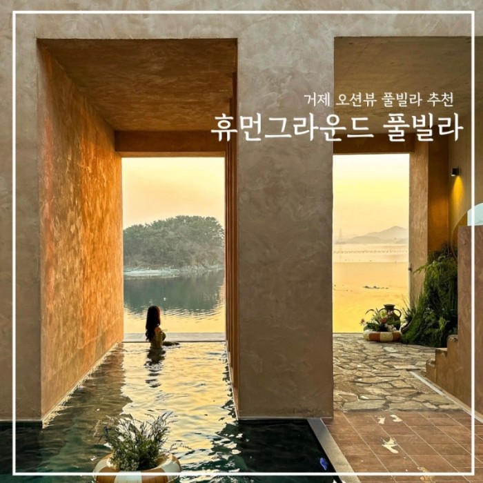 하유자적 (경상남도 거제시) 사진