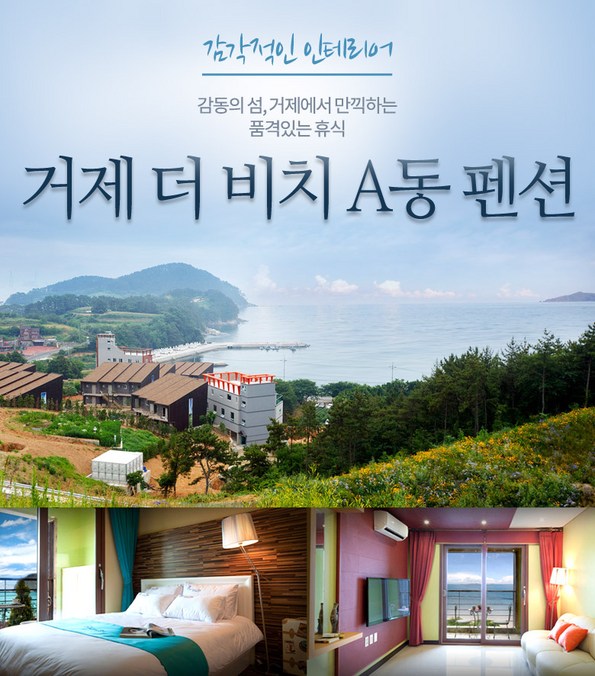 거제더비치펜션 (경상남도 거제시) 사진