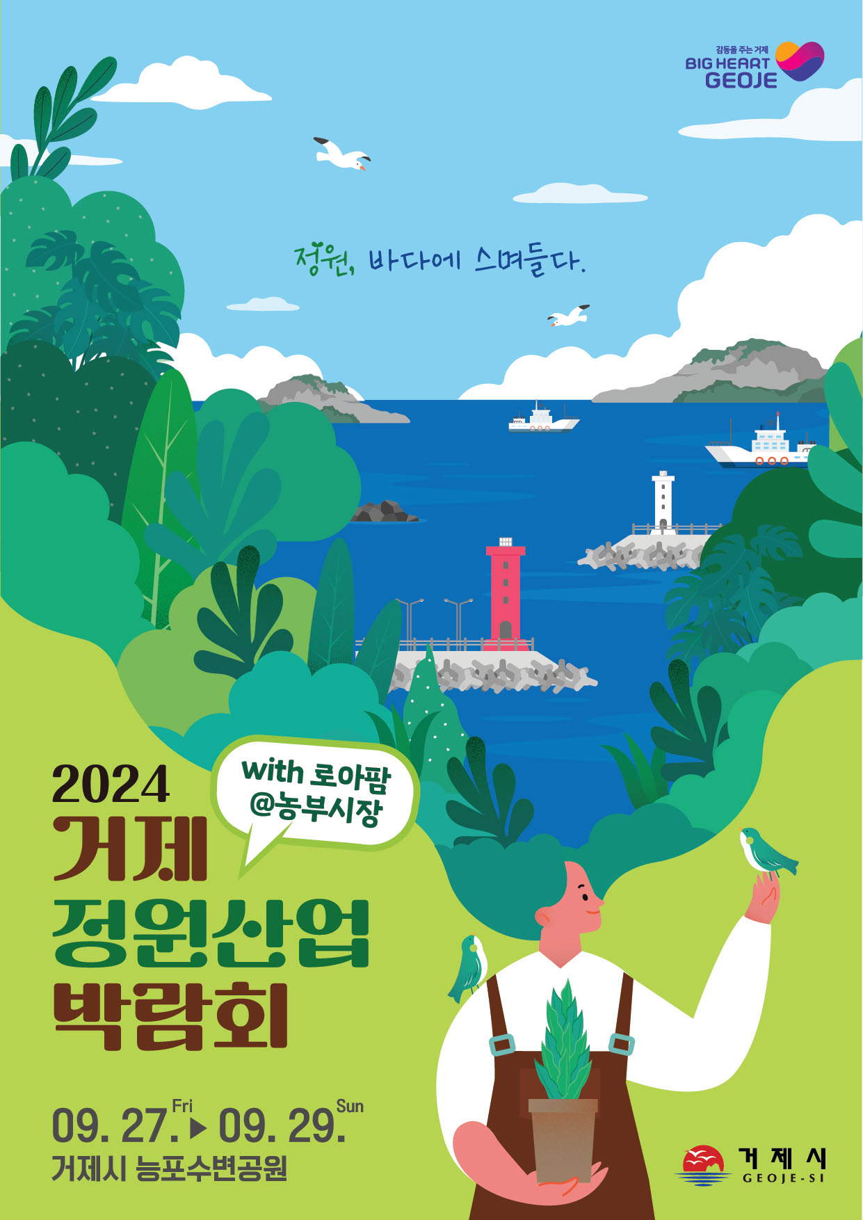 바다정원 (경상남도 거제시) 사진