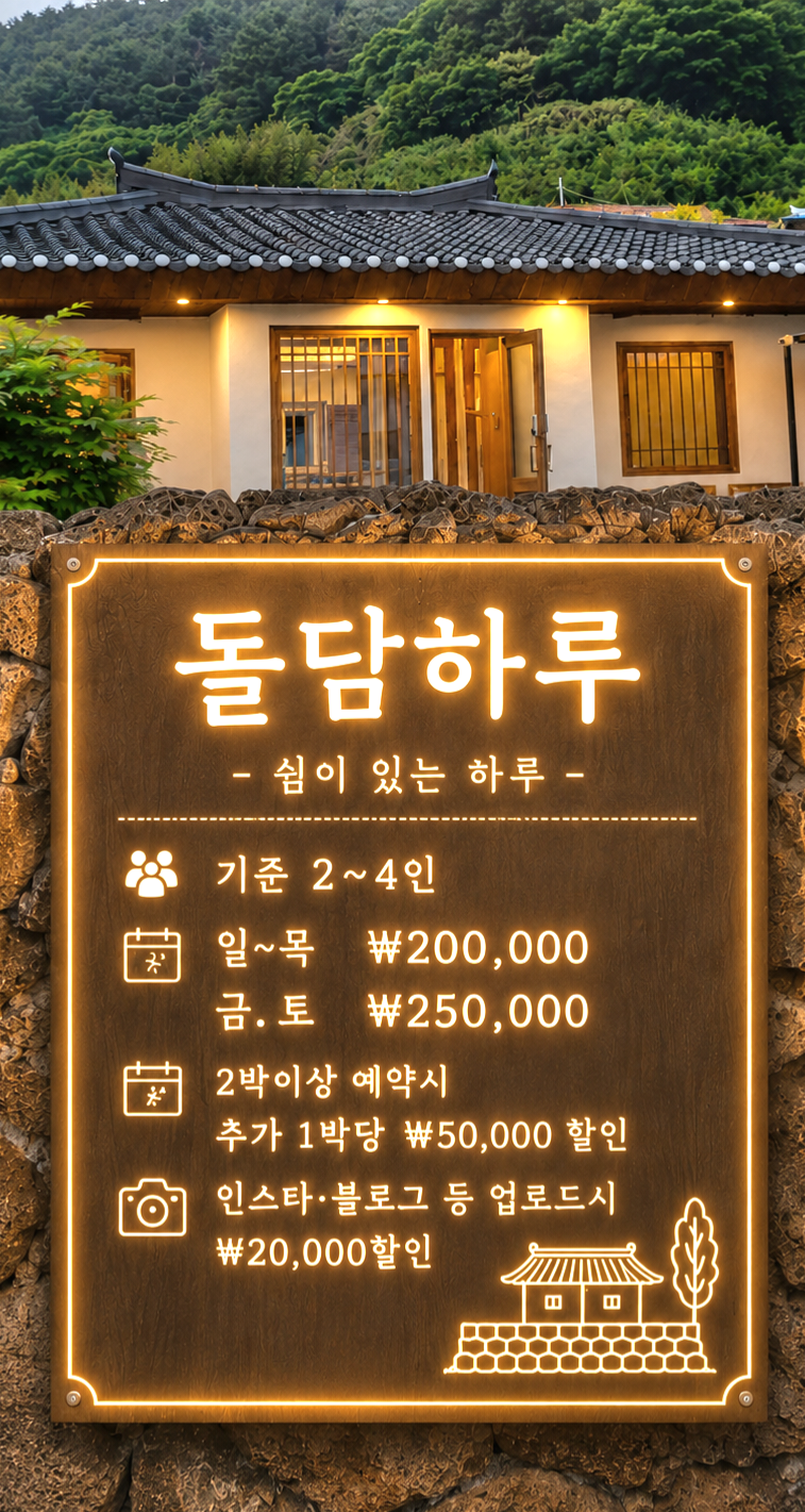 돌담하루 (경상남도 거제시) 사진