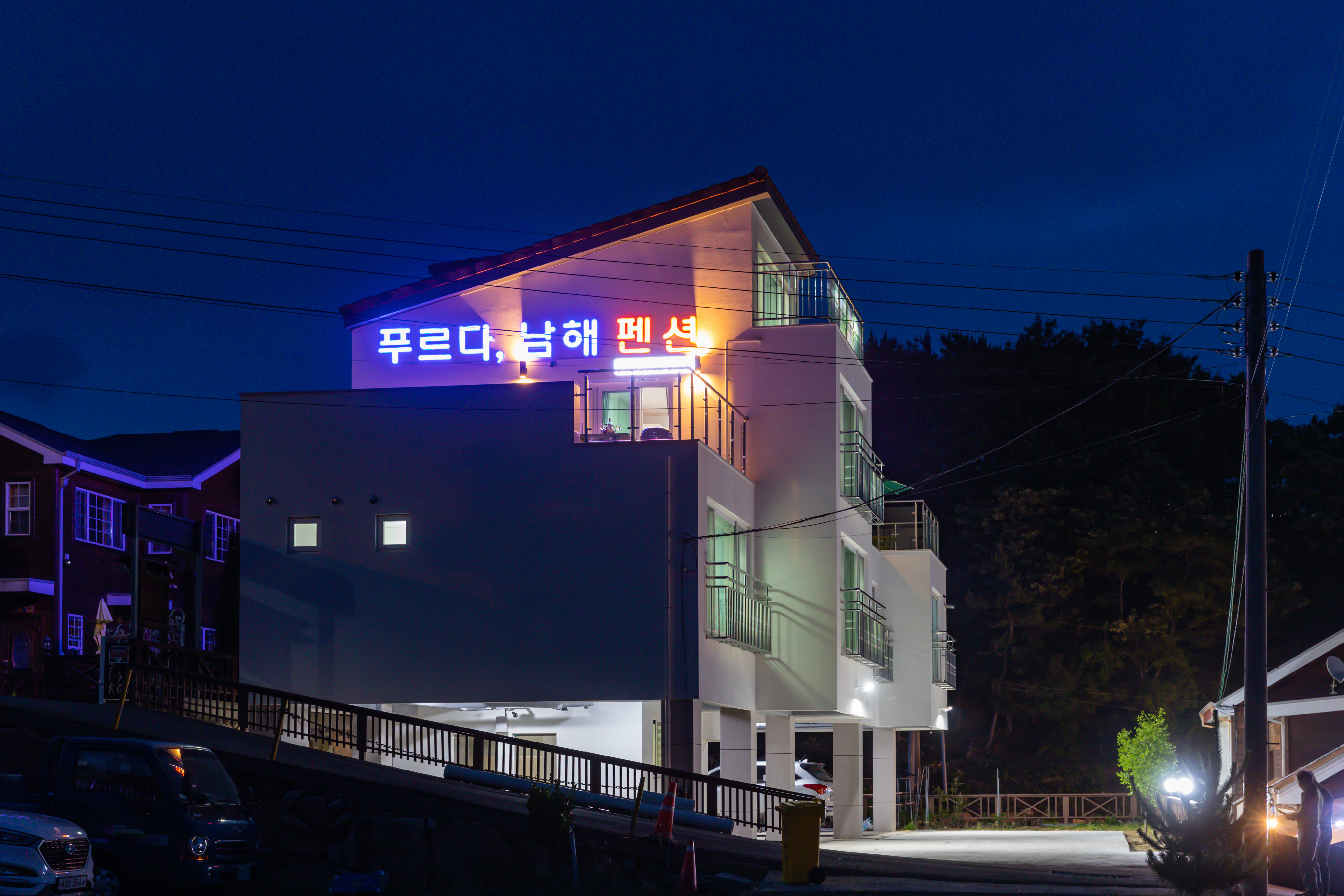 푸르다남해펜션 (경상남도 남해군) 사진