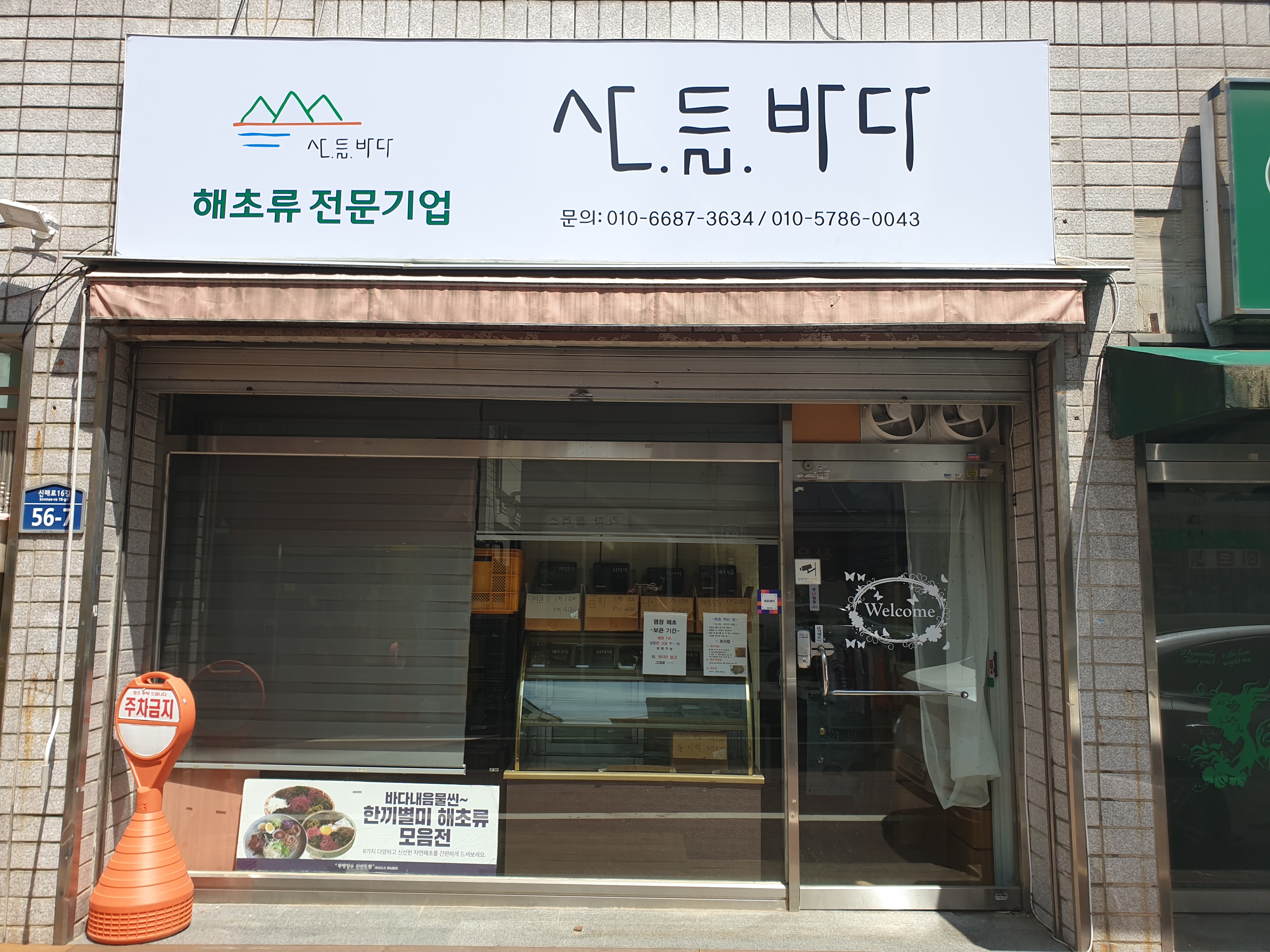 산들바다 (경상남도 남해군) 사진