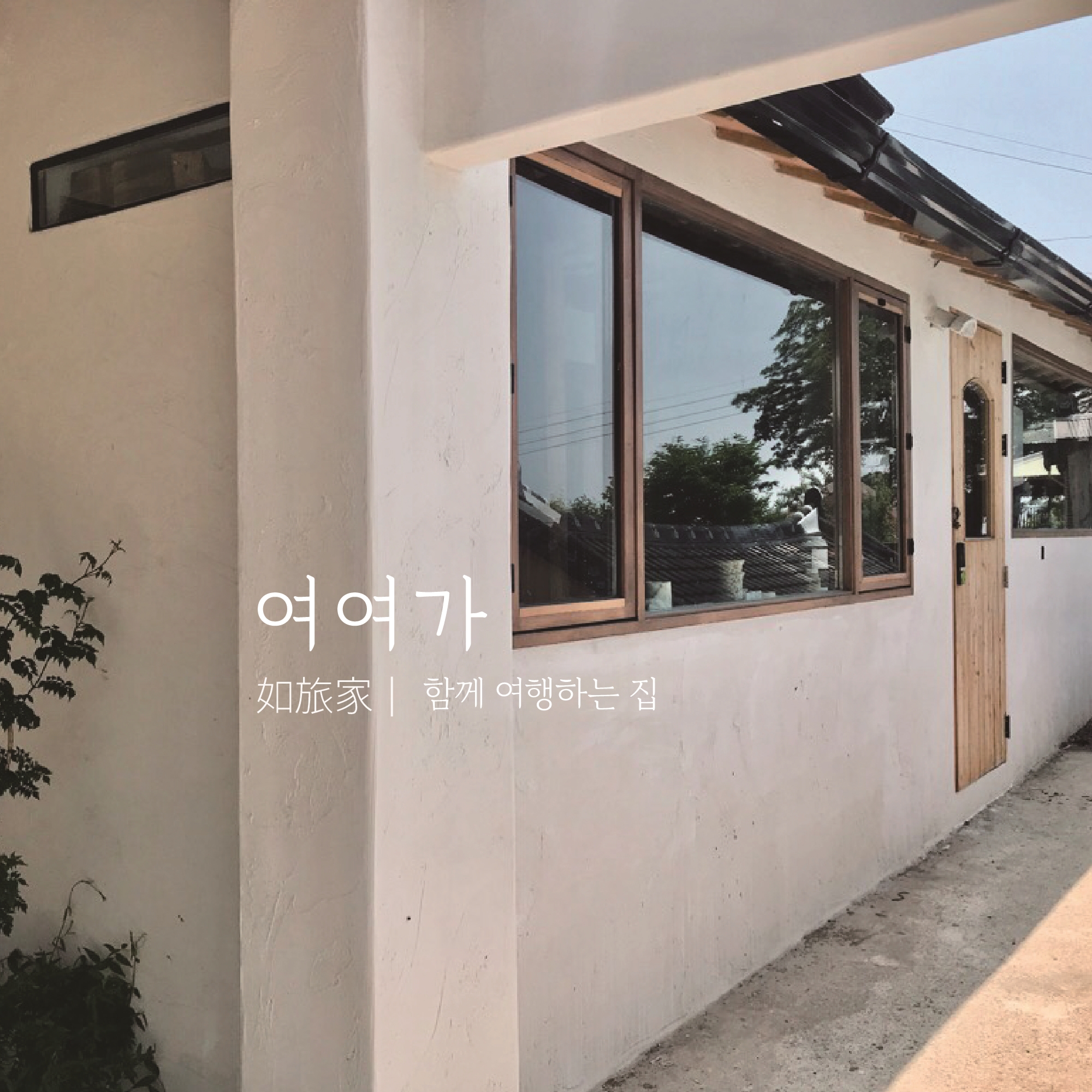 여여가 다랭이 (경상남도 남해군) 사진