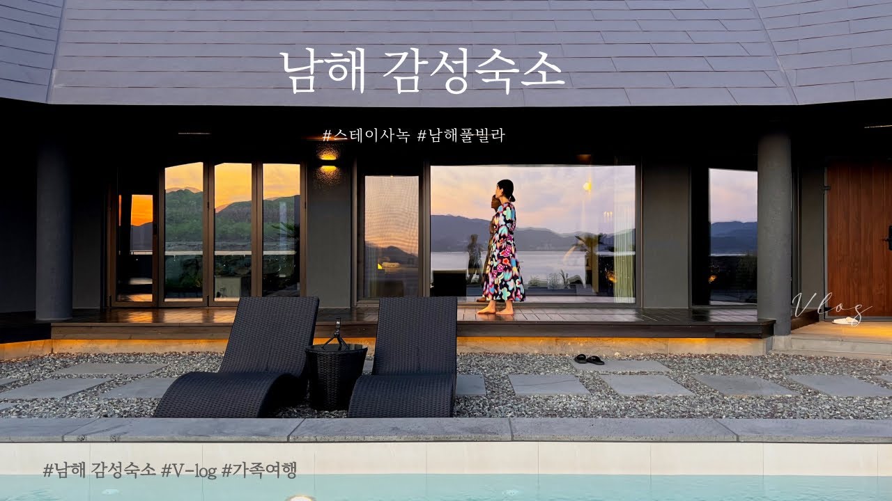 스테이 사녹 (경상남도 남해군) 사진
