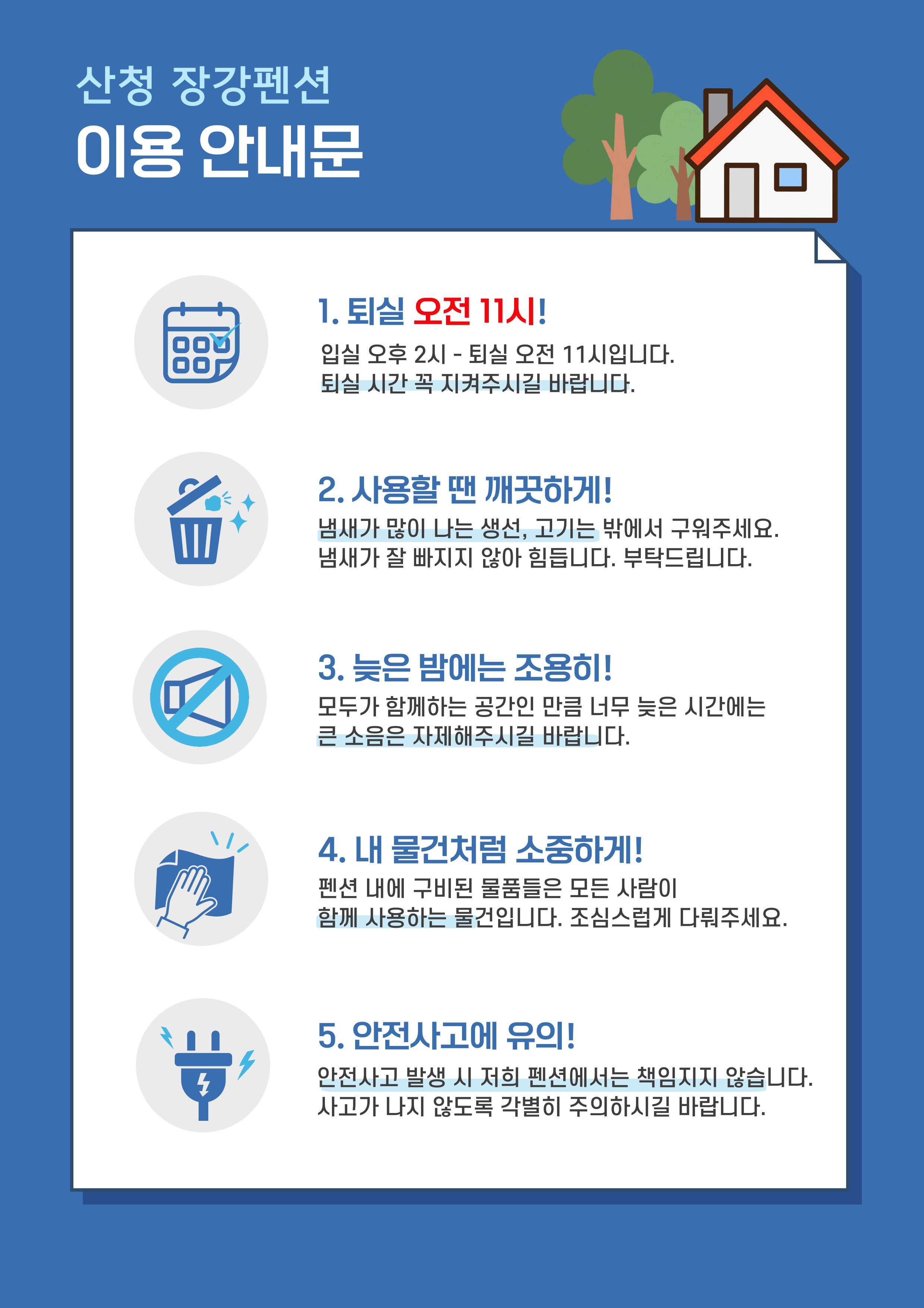 장강펜션 (경상남도 산청군) 사진