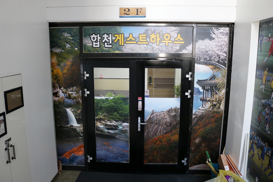 합천게스트하우스민박 (경상남도 합천군) 사진