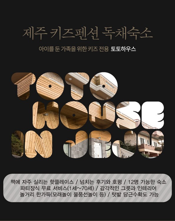 토토하우스 민박 (제주특별자치도 제주시) 사진