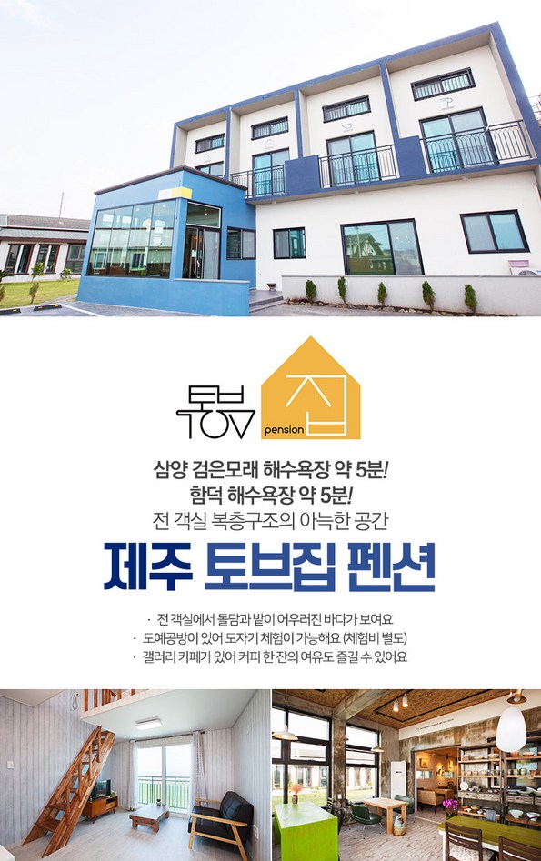 토브집 (제주특별자치도 제주시) 사진
