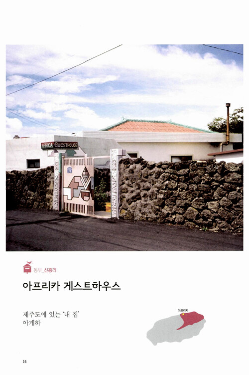 아프리카게스트하우스 (제주특별자치도 제주시) 사진
