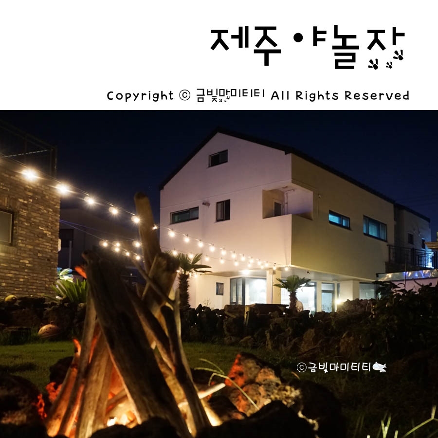 제주야놀자 민박 (제주특별자치도 제주시) 사진