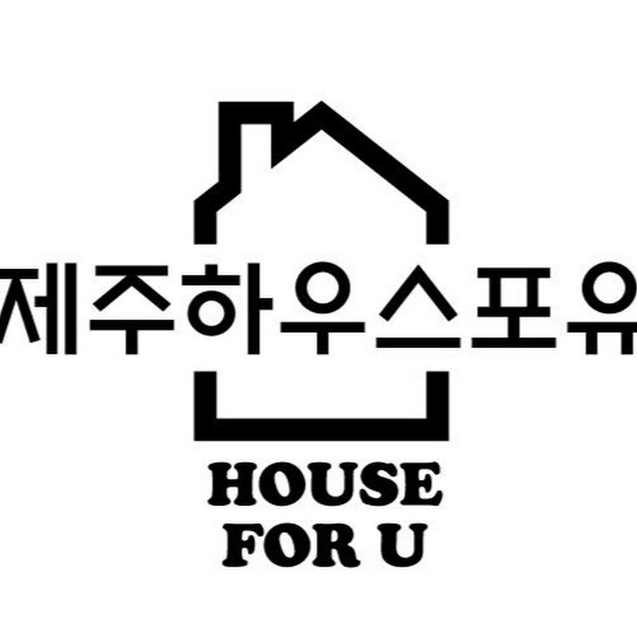유하우스 (제주특별자치도 제주시) 사진