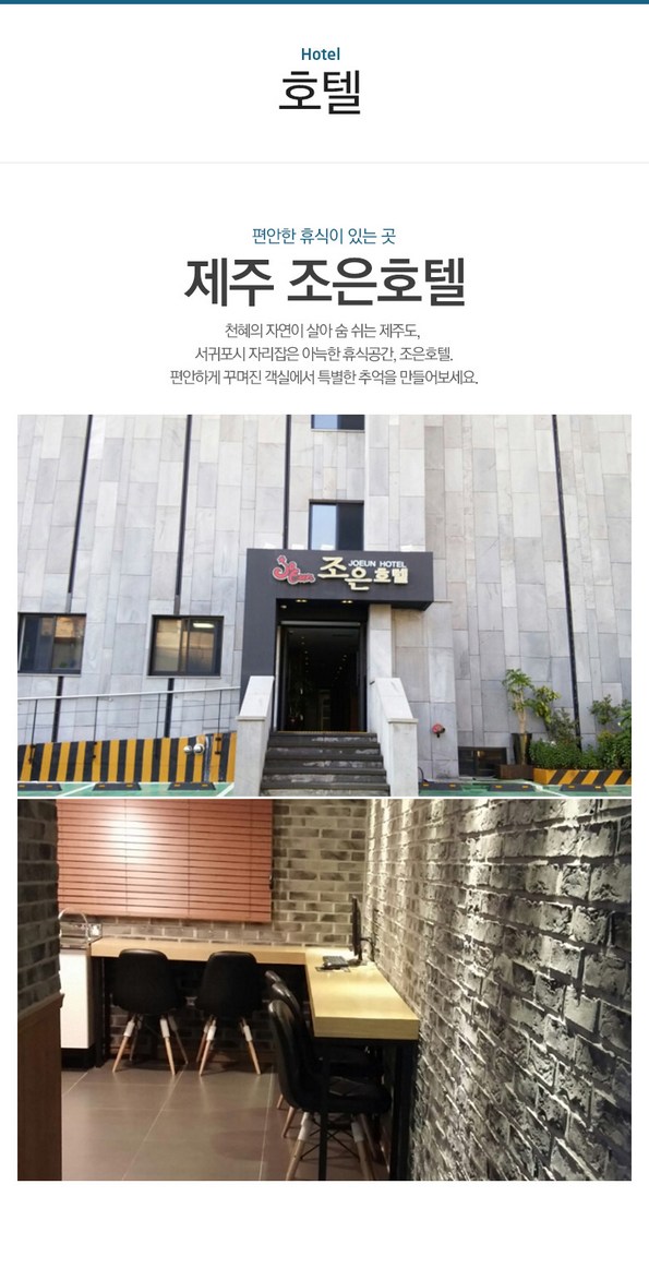 스테이 조은 (제주특별자치도 제주시) 사진