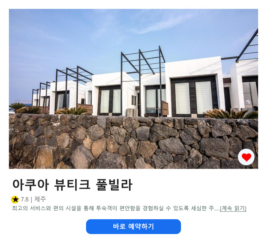 아쿠아뷰티크 (제주특별자치도 제주시) 사진