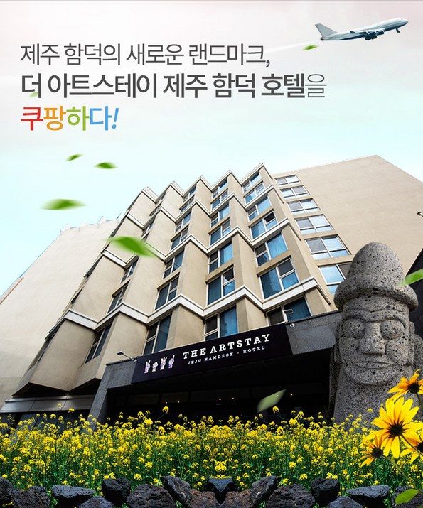 함덕리스테이 (제주특별자치도 제주시) 사진