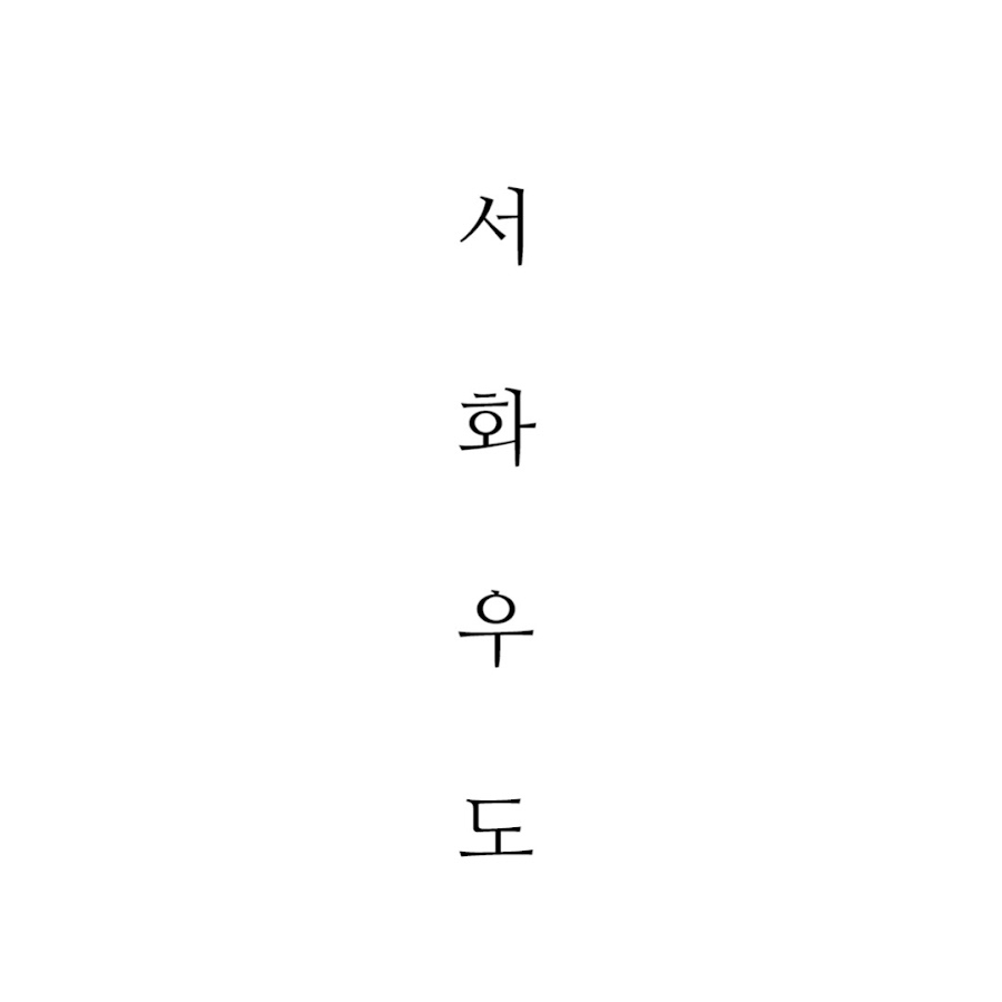 서화우도 (제주특별자치도 제주시) 사진