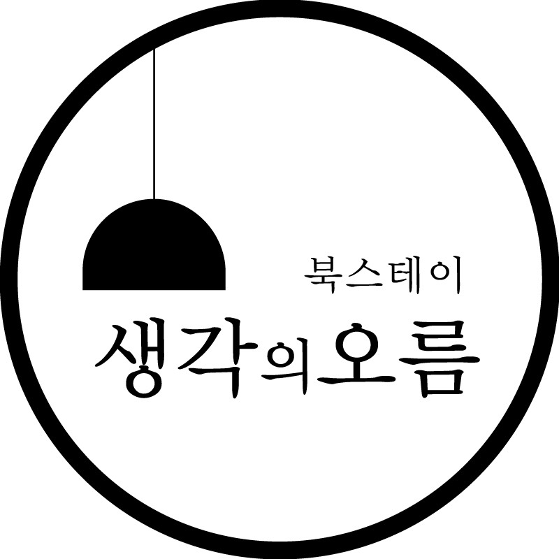 생각의 오름 (제주특별자치도 제주시) 사진