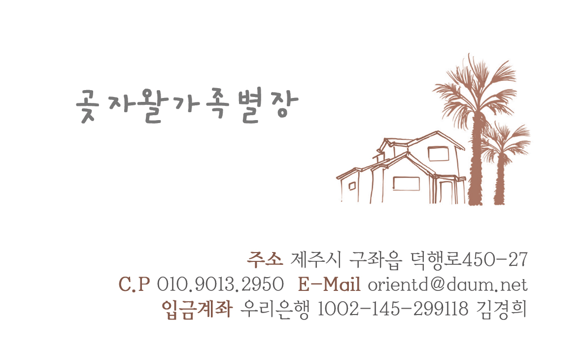 제주곶자왈별장 (제주특별자치도 제주시) 사진