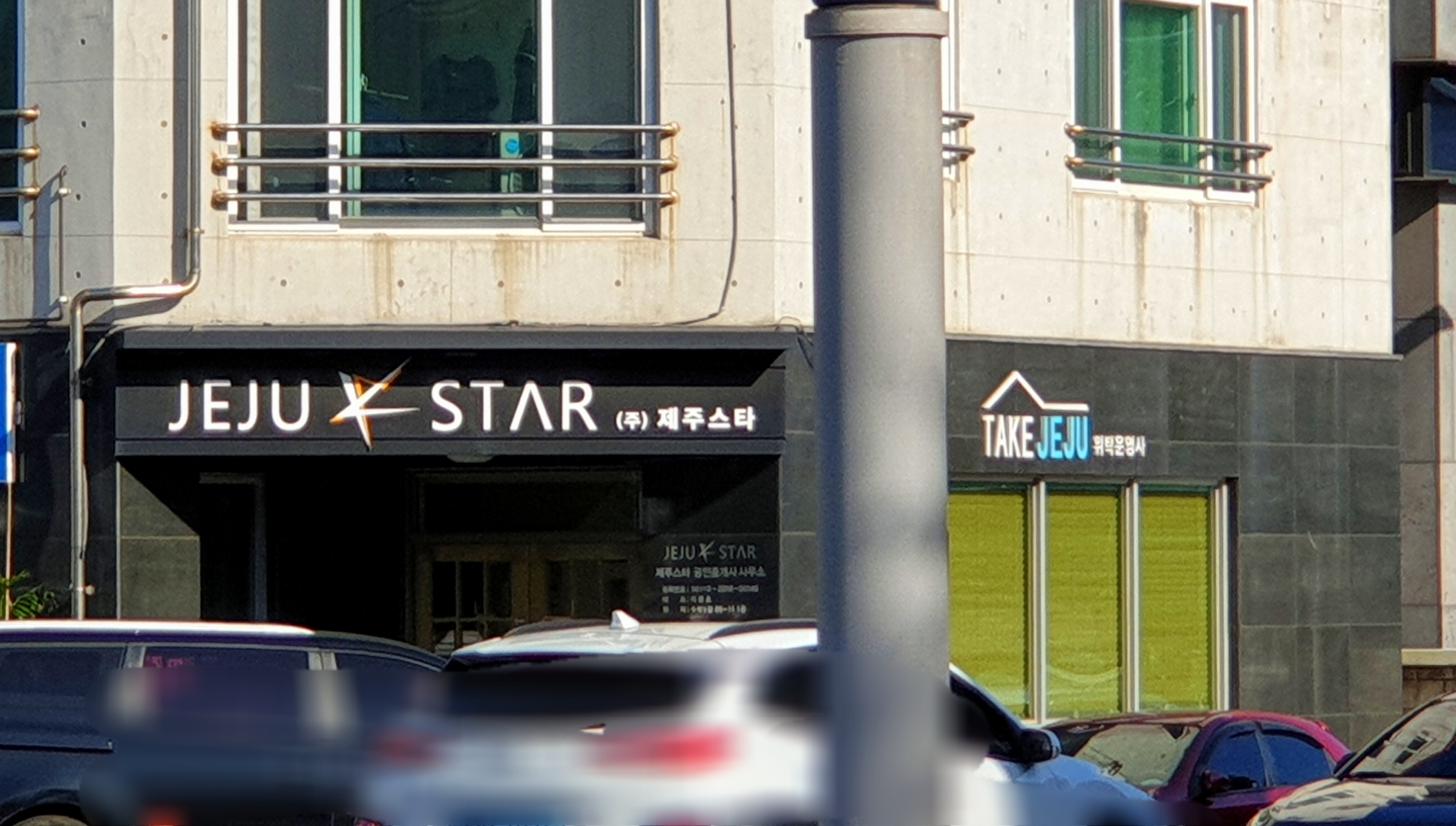 제주제이스타 (제주특별자치도 제주시) 사진