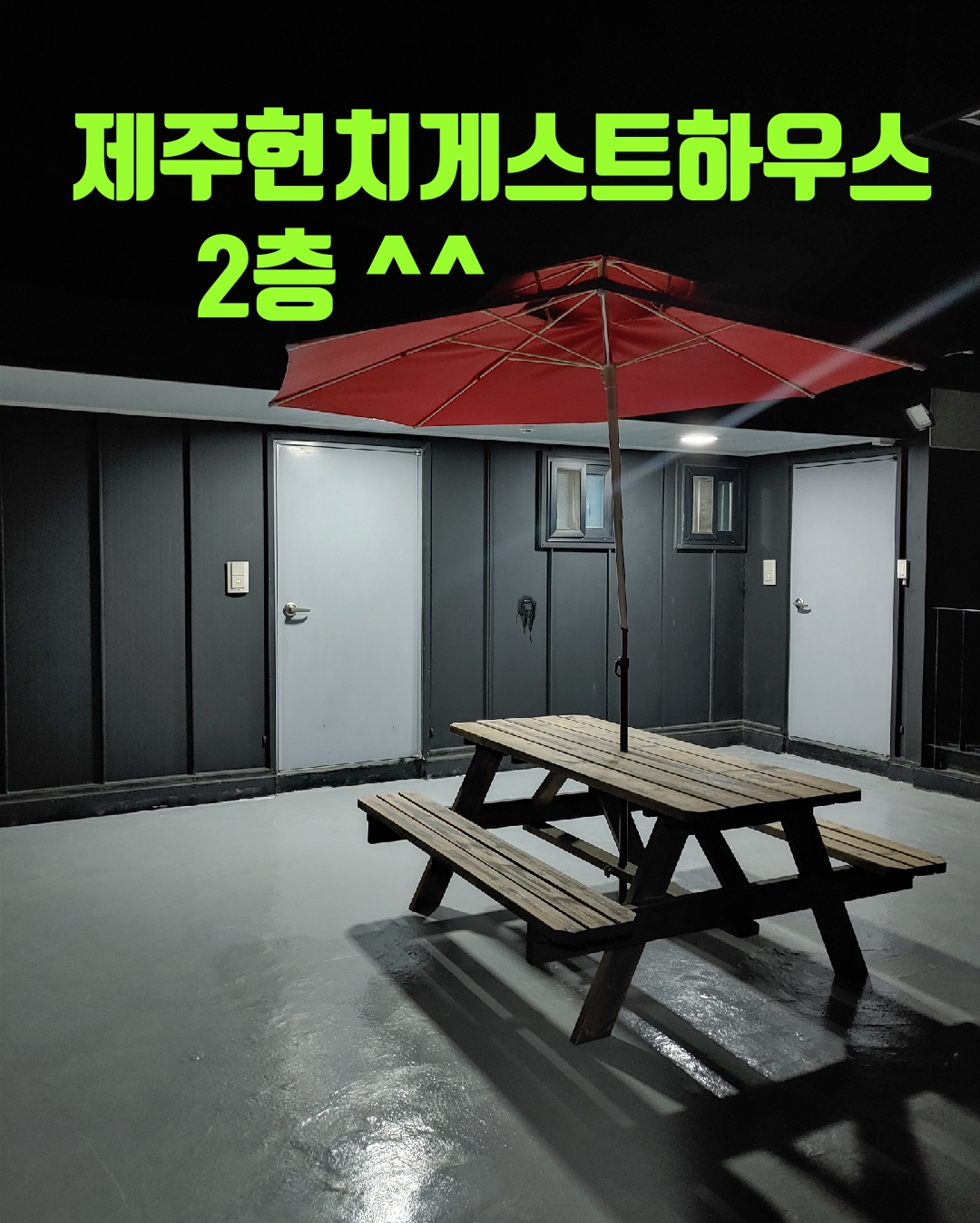 헌치 게스트하우스 (제주특별자치도 제주시) 사진