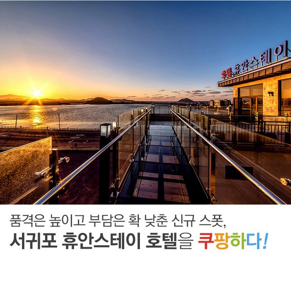 스테이 휴안 (제주특별자치도 제주시) 사진