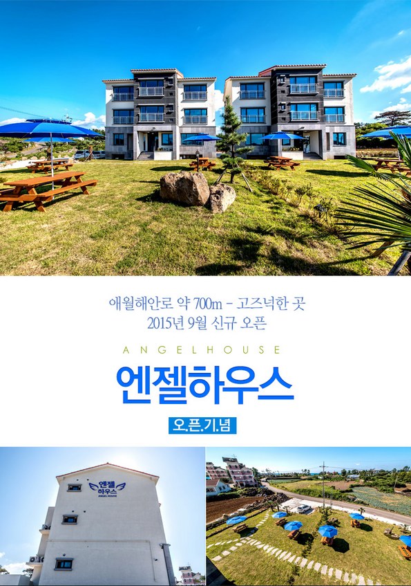 엔젤 (제주특별자치도 제주시) 사진