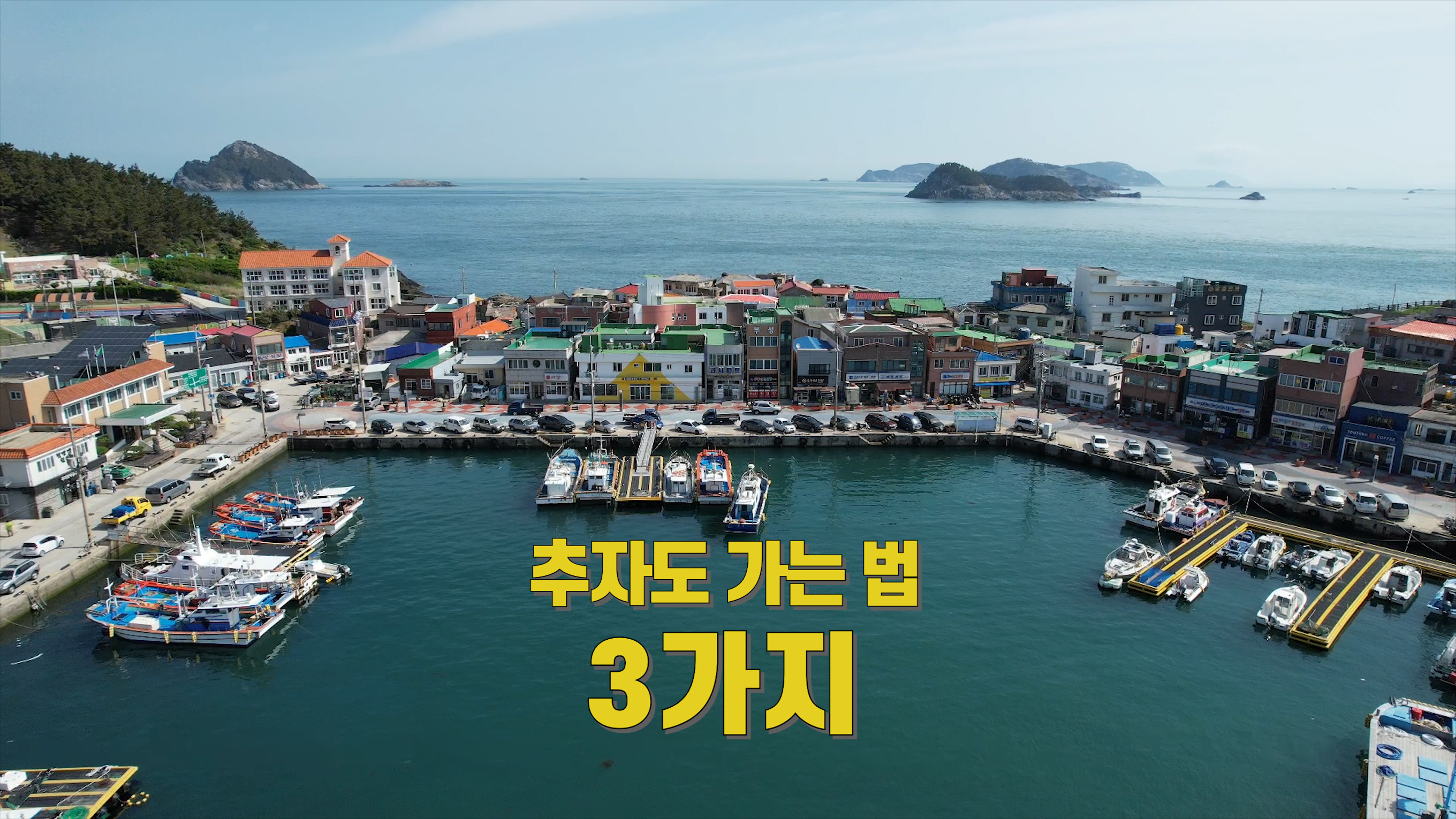 추자섬민박 (제주특별자치도 제주시) 사진