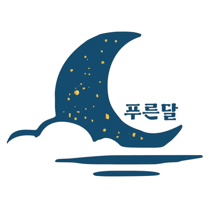 명월에 푸른달 (제주특별자치도 제주시) 사진