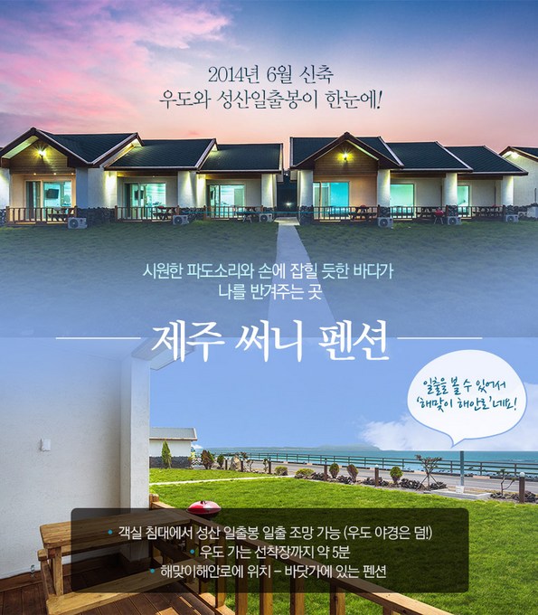 써니민박 (제주특별자치도 제주시) 사진