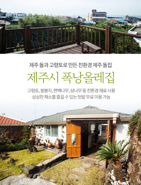 폭낭 올레집 (제주특별자치도 제주시) 사진
