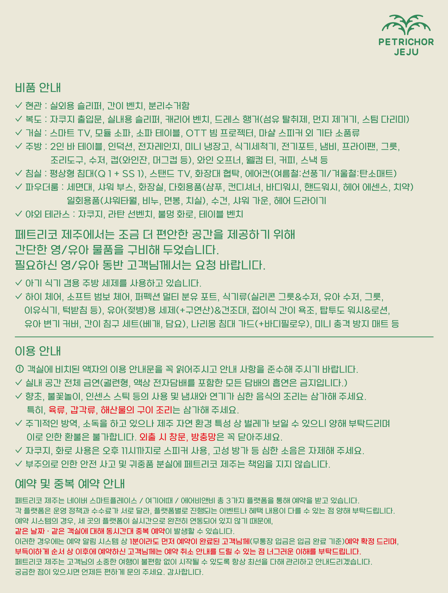 페트리코 제주 (제주특별자치도 제주시) 사진