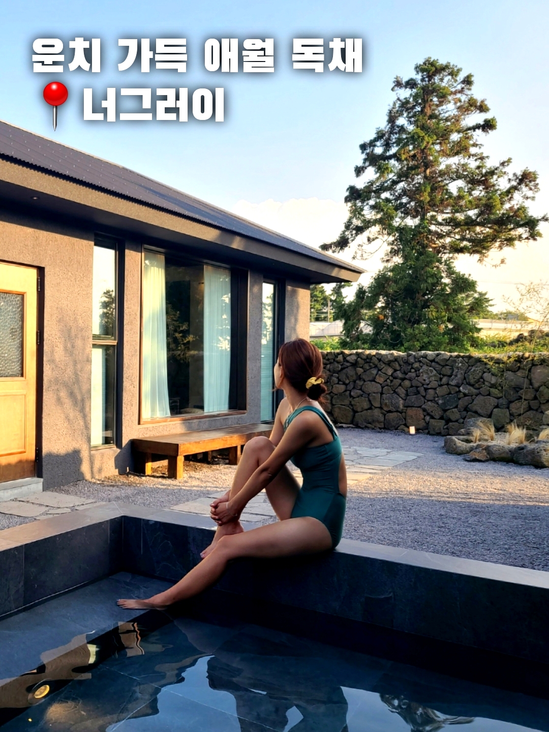 너그러이 (제주특별자치도 제주시) 사진